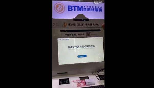 BTM机问世：手机扫码即可比特币取现